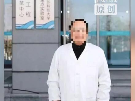 高考状元是 “冒名”履历多处造假,教授郭某 “步步造假” 之路,案件侦办与学校问责成为焦点#学术造假 #江苏 #江苏科技大学