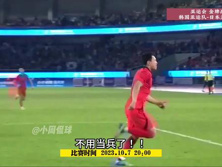 韩国男足2-1日本男足,韩国男足亚运会三连冠。#韩国男足2比1日本男足 #亚运会 #韩国男足 #韩国男足亚运会夺冠