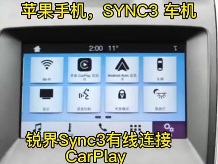 锐界如何使用carplay 功能,苹果手机和SYNC3车机才可以喔。华为手机需要转接才可以喔#carplay #福特 #锐界 #抖音汽车