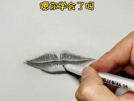 小嘴怎么画好看呢?#手绘 #零基础学画画 #素描教程 #素描 #美妆素描 #创作灵感 @DOU+小助手