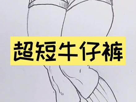 #夏日 牛仔裤的画法!#动漫教程 #绘画