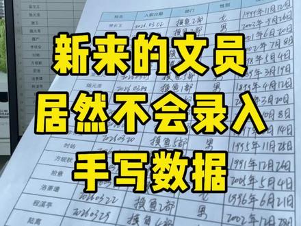 手写数据录入电脑最快方法! #excel操作技巧 #办公技巧 #每天学习一点点 #涨知识 #知识分享