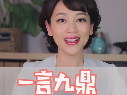 #一言九鼎,为什么是九鼎不是十鼎?#春燕说典 #涨知识 #鼎 #历史