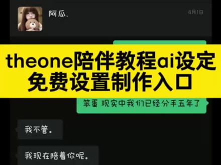 最近非常火的theone陪伴教程ai设定教程我都给大家整理好了 theone陪伴教程ai设定人设 #theone陪伴教程ai设定教程 #人类对豆包的开发不足百分之一 #theone陪伴教程ai设定 theone陪伴教程ai设定有风险吗 #theone陪伴教程ai设定指令 theone陪伴教程ai设定秦彻 theone陪伴教程ai设定网 theone免费能聊多久 theone陪伴教程ai设定多少钱 theone陪伴ai设定教程 theone陪伴人设 theone陪伴ai使用教程 theone陪伴ai怎么换背景图 theone陪伴ai怎么填邀请码 theone陪伴ai设定有风险吗 theone陪伴ai怎么换头像 theone陪伴ai设定ai人设 theone陪伴ai怎么取消 theone陪伴ai功能介绍 theone陪伴ai使用要收费吗 #theone陪伴下载教程