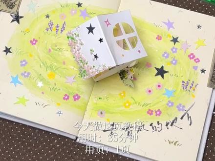 教程丨在手账里搭了一间会发光的小屋 分秒为木 耐心作藤
拼砌出一间会发光的精灵屋
小房子教程来自🍠西西酱
排版来自@是优优呀
#泰迪熊 #潮玩 #手工diy #我的手工日常 #沉浸式