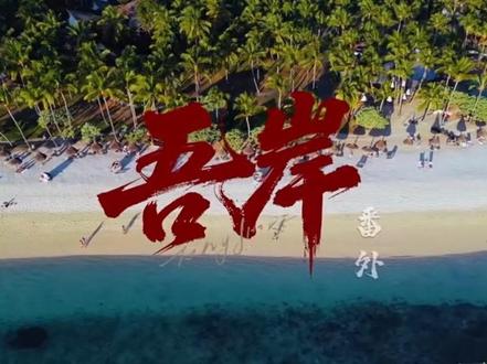 吾岸 番外(1)#樊霄游书朗