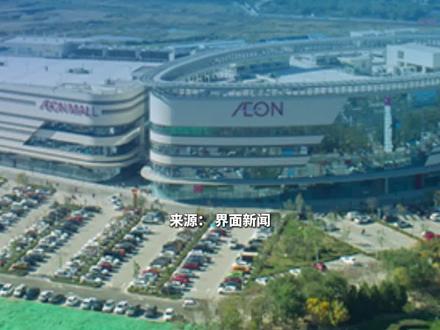 永旺超市撤出天津等地?最新回应!#天津 #永旺超市