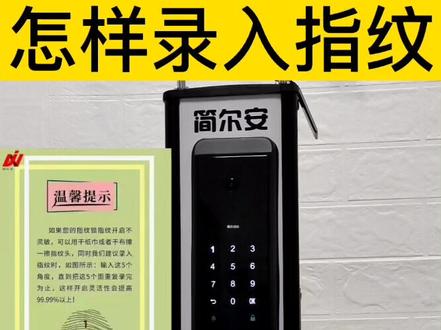 指纹锁到底应该怎样录指纹,指纹锁录指纹的小技巧,智能锁录指纹小技巧!