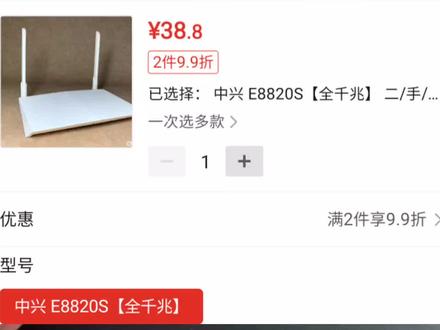 38.8元的中兴E8820S 免拆刷机 老机焕发活力!!#openwrt