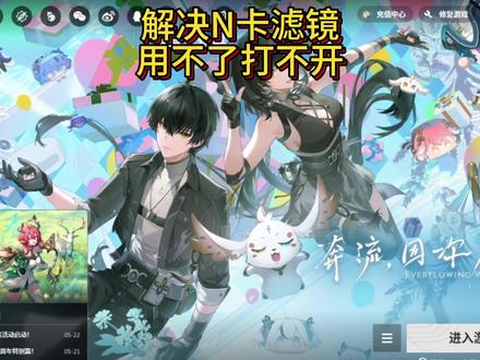 鸣潮N卡滤镜用不了?我来解决 #鸣潮 #n卡滤镜