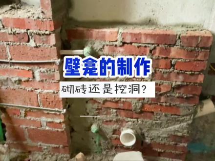 #创作灵感 卫生间的灵活设计,壁龛的制作!包管延伸出来的完美设计!#我的装修日记 #装修 #施工现场 #干货分享 #壁龛 #卫生间壁龛 #装修 #施工工艺