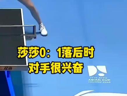 孙颖莎3比1逆转战胜金娜英,看莎莎如何破解对手大角度的,太牛了。
#莎莎塞后采访
#孙颖莎#乒出精彩