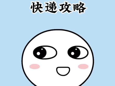 宝,这个寄快递的方法你一定要知道,居家必备!#涨知识 #快递 #生活小妙招 #实用小技巧 @DOU+小助手