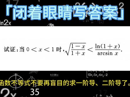 【函数不等式无脑操作】#27考研#考研数学#每日一题#宇哥考研#武忠祥