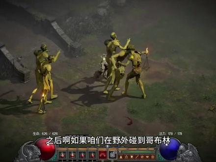 暗黑2重制版地狱降临mod:德鲁伊初期开荒攻略教学