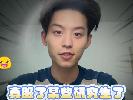 研一必看!3步快速锁定你的研究方向 刚读研时我也很懵:
导师放养、文献看不懂、同门方向各异……
直到一位博后学姐告诉我:“选方向不是靠灵感,而是靠方法”,我才用3周锁定课题,后来顺利发论文!
📌 我的实操步骤:
1️⃣ 【缩小范围】
✅ 先翻学院近3年毕业论文/导师已发论文,圈定大领域。
✅ 去谷歌学术搜该领域“高被引论文”,找到高频关键词。
2️⃣ 【匹配个人优势】
❌ 别盲目追热点!问自己:
✔ 我的本科基础更适合理论or实验?
✔ 课题组有哪些现成数据/设备?
3️⃣ 【快速验证可行性】
🔹 找导师聊前,先读5篇核心论文+列3个备选方向,避免被反问到懵。
🔹 用1天时间试做“最小可行性实验
#研究生 #研一 #研0 #硕博圈 #博士生