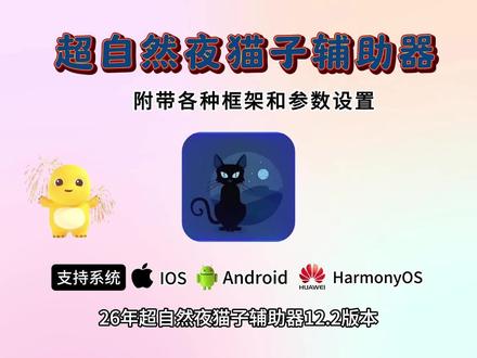 《七里爱玩》超自然行动组夜猫子辅助工具下载教程来了#超自然行动组夜猫子 #超自然行动组手游#超自然行动组