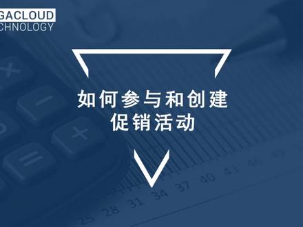 大健云仓seller如何参加和创建促销活动#跨境电商 #亚马逊 #中国制造 #大数据推荐给有需要的人 #大健云仓