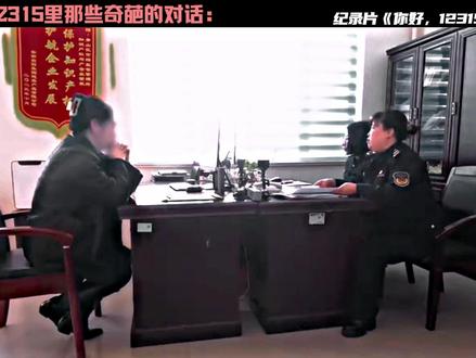 天下之大,无奇不有啊 #你好12315 #每周B看