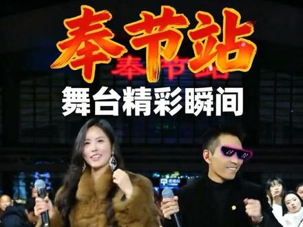 2026年1月24日,索图大舞台精彩回放第一段:小妍恩索图大舞台全过程看#索图#小妍恩 #索图大舞台