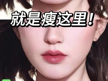 无意间发现一个瘦脸特牛的方法… #瘦脸瘦咬肌