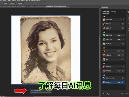 PS2024还有许多功能非常实用
甚至能修复老照片!
#ai #人工智能 #aigc #ps2024