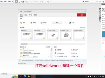 SolidWorks画圆锥