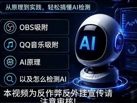 最近很火的obs原理 反作弊是每个玩家的责任
#三角洲行动 #OBS#ai吸附
#DMA#逆向#qq音乐吸附