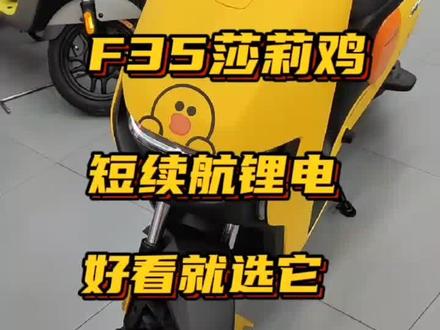 #九号真智能 喜欢 #莎莉鸡 联名款电动车的宝贝们这里集合👀