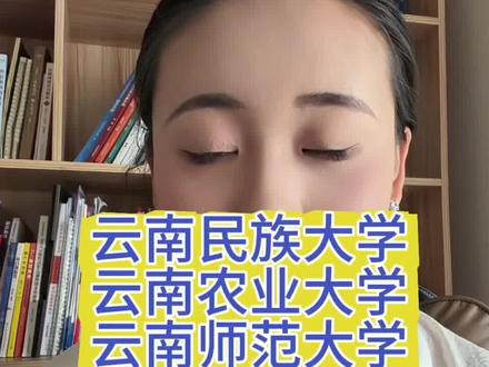 云南高考 云南迪庆专项#云南迪庆专项 #云南高考 #云南高考志愿填报指导