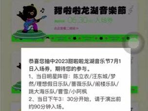 小程序下单试试自己的手气,看看是否能抽中演出会门票!