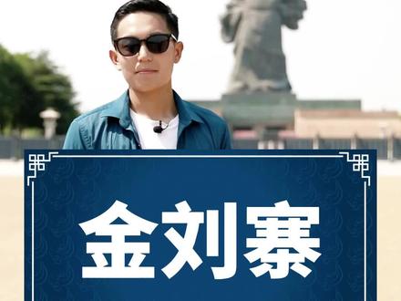 在徐州丰县有一座高42.6米的刘邦雕像,也是目前全国排列前茅的刘邦雕像,刘邦的曾祖父刘清就葬在这里#丰县 #刘邦 #历史故事 #徐州文旅