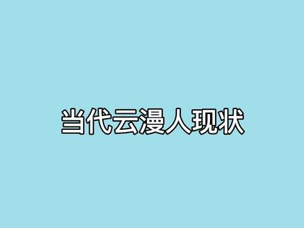 《领域展开 雷切》#咒术回战 #二次元原创 #阿烁有点飒