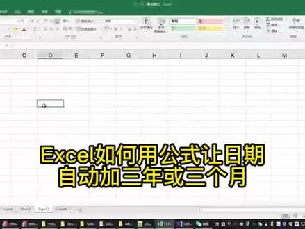 Excel如何用公式让日期自动加三年或三个月 #office办公技巧 #excel函数 #excel教学 #excel技巧