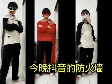 今晚抖音的防火墙#无敌少侠 #无敌战争 #无敌少侠