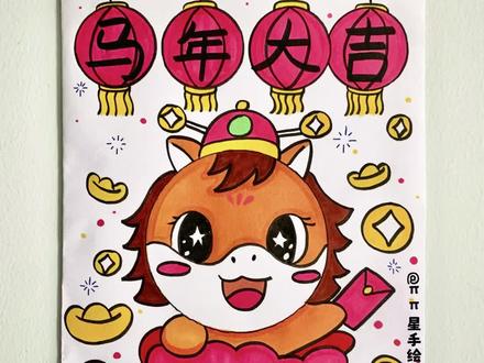 2026马年主题画 2026 马年就要到了,来画一幅简单又好看的马年主题画吧,喜欢不要忘了点赞收藏哦!#新年主题画 #新年绘画 #马年主题画 #亲子绘画 #幼儿园绘画