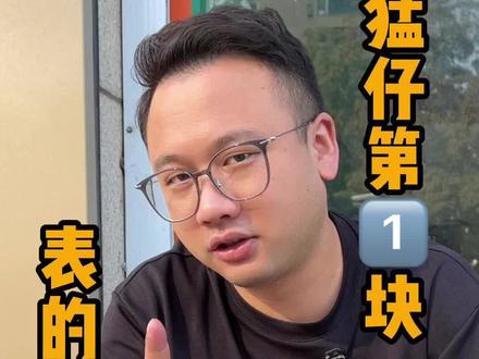 痛 实在是太痛了#ap15500or #罗杰杜彼 #猛仔