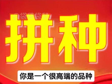 潮流人看潮流视频
#奶贝 #半服 #潮吧 #拼种 #山东方言