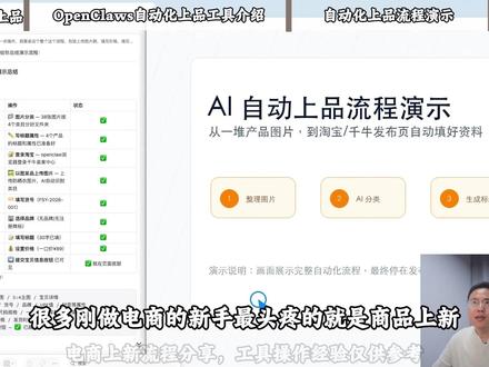 电商新手必看!全自动上新流程告别手忙脚乱! #openclaw#ai#电商#电商干货#ai教程