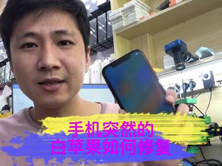 苹果刷机报错这样修。苹果xr 刷机91%报错。#手机维修培训 #手机维修 #苹果手机维修 #修手机 #广州手机维修