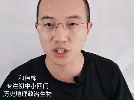 史地政生不能靠死记硬背哦…要学会用碎片化时间#中考 #初中 #小升初 #教育