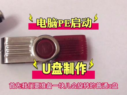 电脑维修必备神器,电脑PE启动U盘制作方法来啦,大家久等了🙏