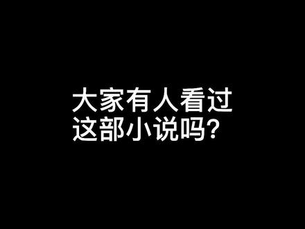 这部小说什么时候才能翻拍电视剧啊?它可是燃爆了我一整个童年~#edg #lol #lpl