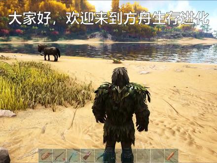 方舟生存进化:来一只帅气的庞马带你勇闯天涯