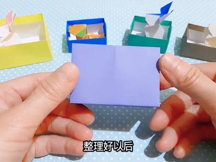 今天我们来制作折纸迷你纸盒! #手工 #手工diy #折纸纸盒 #迷你小纸盒的做法