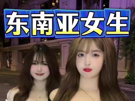 为什么东南亚女生越南的女生最漂亮#越南#越南女孩 #胡志明市 #颜值 #国内外对比