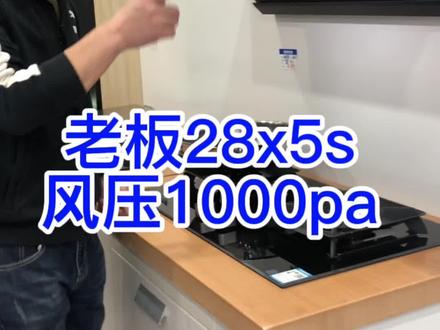 #老板 #油烟机 #方太 #装修 #海尔 #方太集成烹饪中心 #烟机灶具 #全屋定制 @DOU+小助手