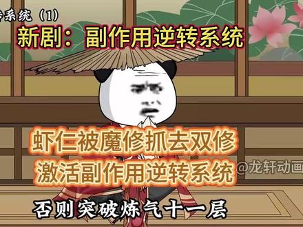 老虾仁因为百年洋灵根童子身,被魔教妖女抓去当炉顶突破