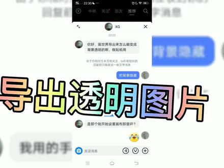 怎么导出透明图片 #水视频 #教程