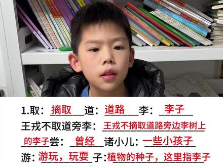 #四年级上册语文 《王戎不取道旁李》课文考点归纳#知识分享 #课堂笔记分享 #必考考点 #四年级语文